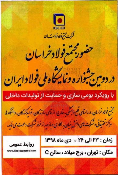 دومین جشنواره و نمایشگاه ملی فولاد ایران