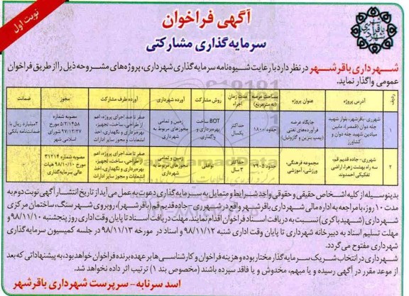 فراخوان ، فراخوان سرمایه گذاری مشارکتی