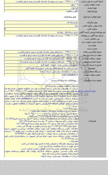 طرح آبرسانی به مجتمع های روستایی شهرستان قلعه گنج