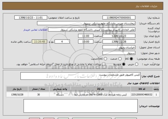 استعلام کیس کامپیوتر طبق مشخصات پیوست
