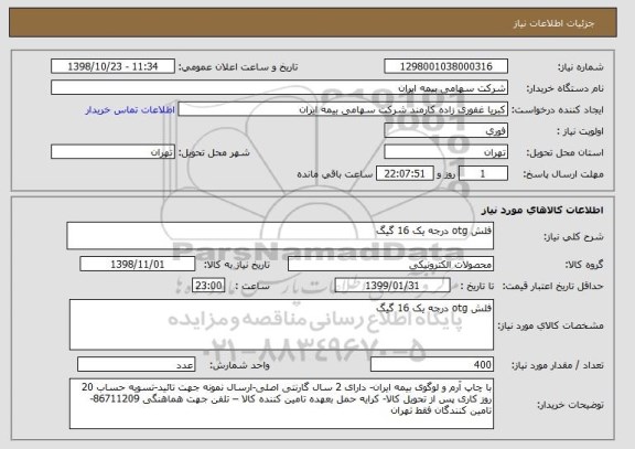 استعلام فلش otg درجه یک 16 گیگ 