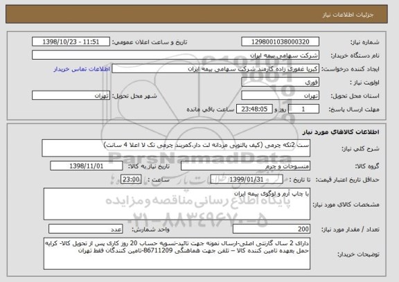 استعلام ست 2تکه چرمی (کیف پالتویی مردانه لت دار،کمربند چرمی تک لا اعلا 4 سانت)