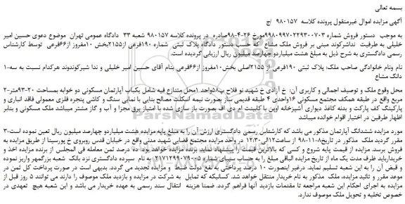مزایده، مزایده فروش ملک مشاع