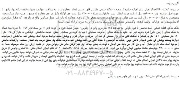 مزایده، مزایده فروش ملک به مساحت 175 متر مربع