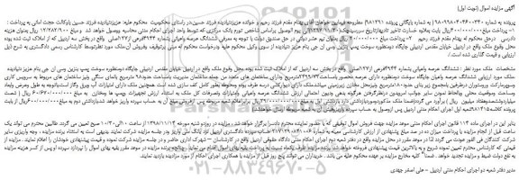 مزایده، مزایده فروش ششدانگ عرصه واعیانی بشماره 4944فرعی از127اصلی  