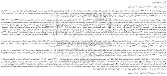 مزایده، مزایده فروش تعداد سه قطعه زمین مزروعی 