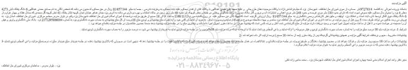 مزایده، مزایده فروش 6 دانگ پلاک ثبتی 4273