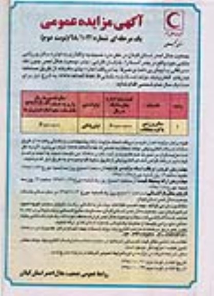 آگهی مزایده عمومی , مزایده واگذاری اجاره سالن ورزشی - نوبت دوم