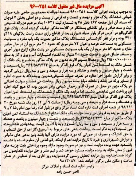 مزایده مزایده ششدانگ پلاک 1969 فرعی از 22 اصلی
