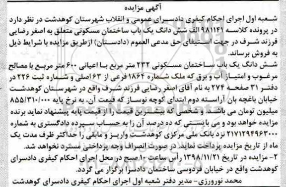 مزایده مزایده ششدانگ یکباب ساختمان 81 متر