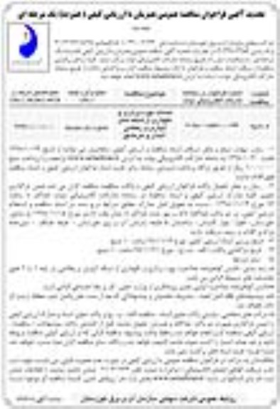 تجدید آگهی فراخوان مناقصه عمومی , تجدید مناقصه خدمات بهره برداری و نگهداری از شبکه های آبیاری و زهکشی ... - نوبت دوم 