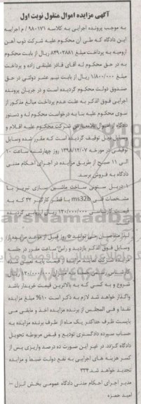 مزایده ،مزایده فروش دریل ستونی