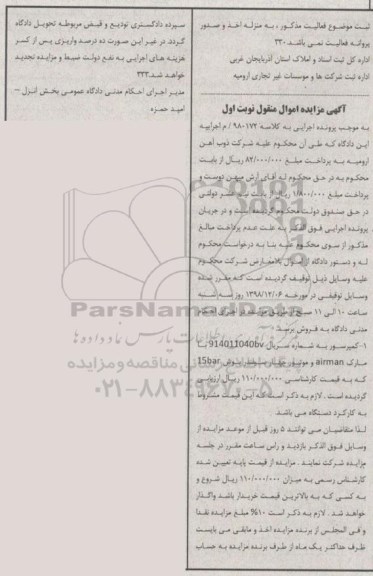 مزایده,مزایده کمپرسور