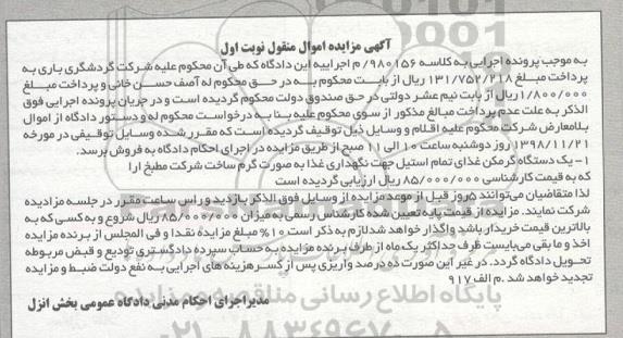 مزایده، مزایده فروش یک دستگاه گرمکن غذای تمام استیل جهت نگهداری غذا به صورت گرم
