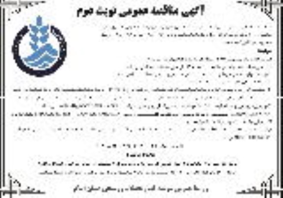 مناقصه ، مناقصه خرید ۳۵۰ متر لوله گالوانیزه ... 