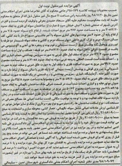 مزایده مزایده ساختمان سوله ای فلزی 366 مترمربع نوبت اول