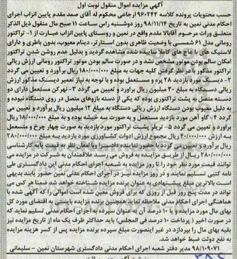 مزایده ,مزایده تراکتور رومانی ، دیسک 28 پره ، نهرکن ، گاوآهن