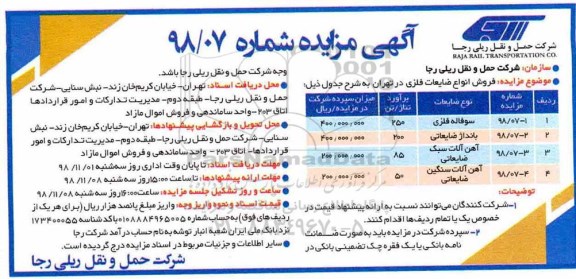 مزایده, مزایده فروش انواع ضایعات فلزی