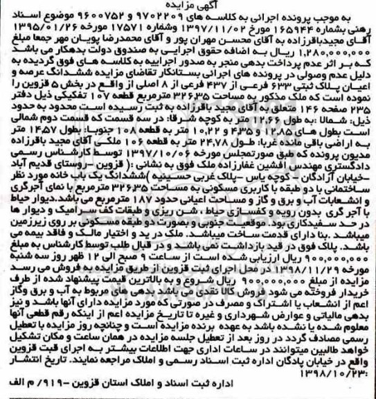 آگهی مزایده مزایده ششدانگ عرصه و اعیان پلاک ثبتی 633 فرعی