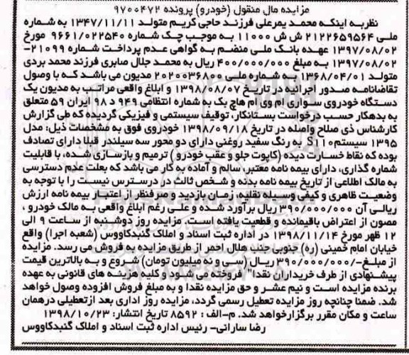 مزایده، مزایده فروش یک دستگاه خودروی سواری ام وی ام هاچ بک