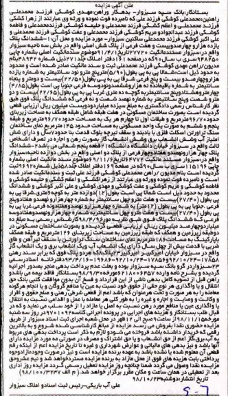 مزایده مزایده ششدانگ پلاک یازده هزار و چهارصد و بیست و هفت فرعی