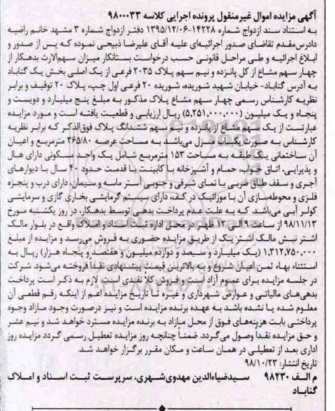 مزایده مزایده چهار سهم مشاع از کل پانزده و نیم سهم پلاک