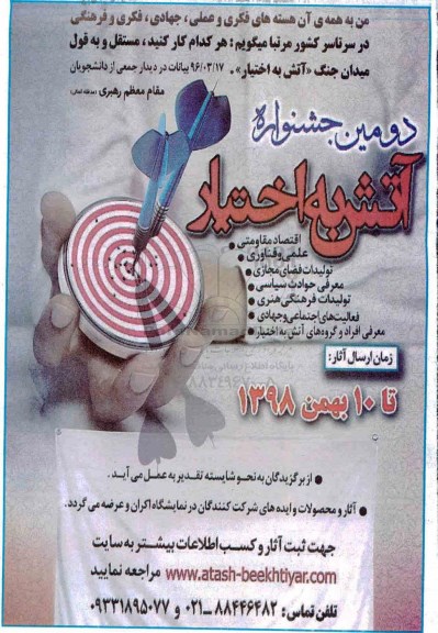 دومین جشنواره آتش به اختیار