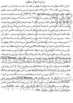 مزایده , مزایده سه دستگاه تردمیل باشگاهی