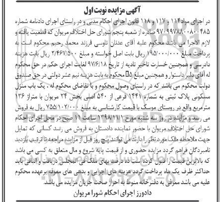 مزایده ،مزایده یکباب منزل مسکونی 136 مترمربع نوبت ا ول