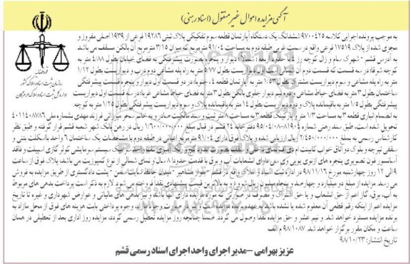 مزایده مزایده ششدانگ یک دستگاه آپارتمان 19286 فرعی