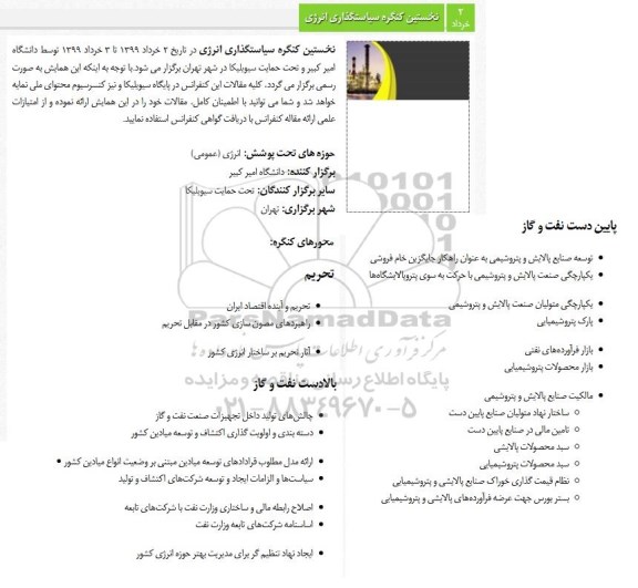 نخستین کنگره سیاستگذاری انرژی