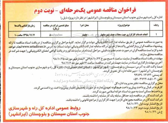 فراخوان مناقصه , فراخوان مناقصه انجام خدمات کارگزاری جهت محلات هدف شهر  نوبت دوم 