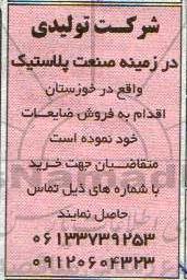 مزایده فروش ضایعات