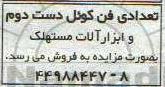 مزایده , مزایده فروش فن کوئل دست دوم