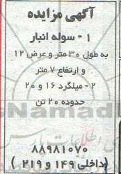 فروش سوله انبار