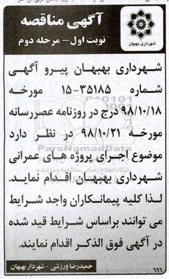 اصلاحیه آگهی مناقصه عمومی , اصلاحیه مناقصه ایجاد توسعه معابر شهری 