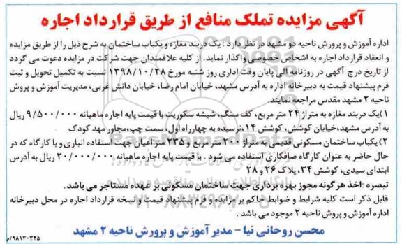 مزایده, مزایده تملک منابع از طریق قرارداد اجاره