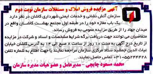 مزایده مزایده فروش یکباب مغازه طبقه اول نوبت دوم