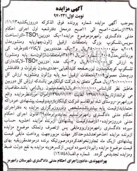 مزایده , مزایده دوربین