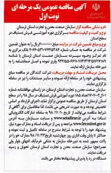 مناقصه ، مناقصه برگزاری دوره آموزشی فرش دستباف