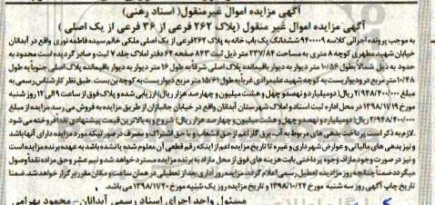 مزایده مزایده ششدانگ یکباب خانه 237.84 متر 