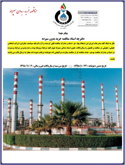 مناقصه خرید P/F VICTOR