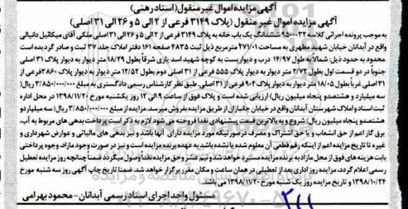 مزایده مزایده ششدانگ یکبابخانه پلاک 3149 فرعی 