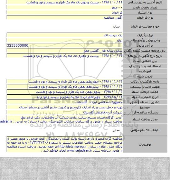تهیه و حمل،نصب و راه اندازی کلرسنج و  کدورت سنج آنلاین در سطح استان