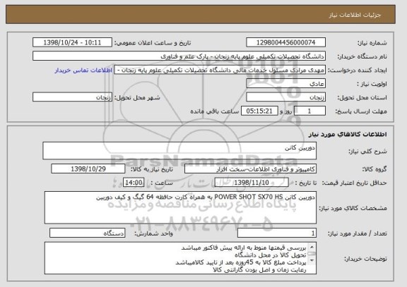 استعلام دوربین کانن 