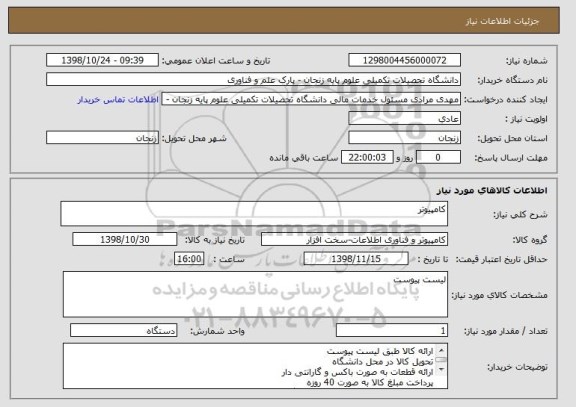 استعلام کامپیوتر 