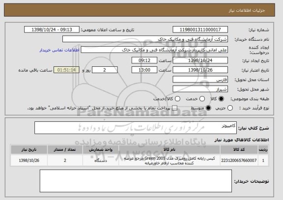 استعلام کامپیوتر