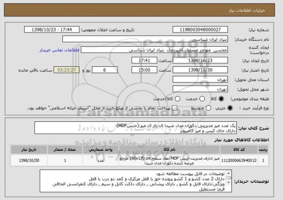 استعلام یک عدد میز مدیریتی دکوران مدل شیدا ال دار ال میز (جنسMDF)
دارای جای کیس و میز کامپیوتر