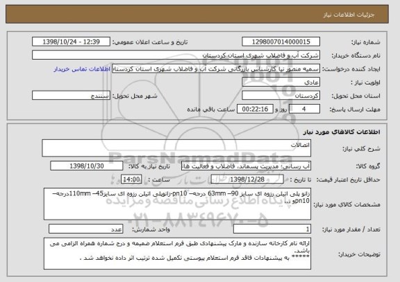 استعلام اتصالات