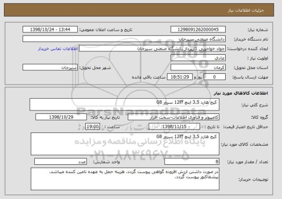 استعلام  کیج هارد 3.5 اینچ 12lff سرور G8 
